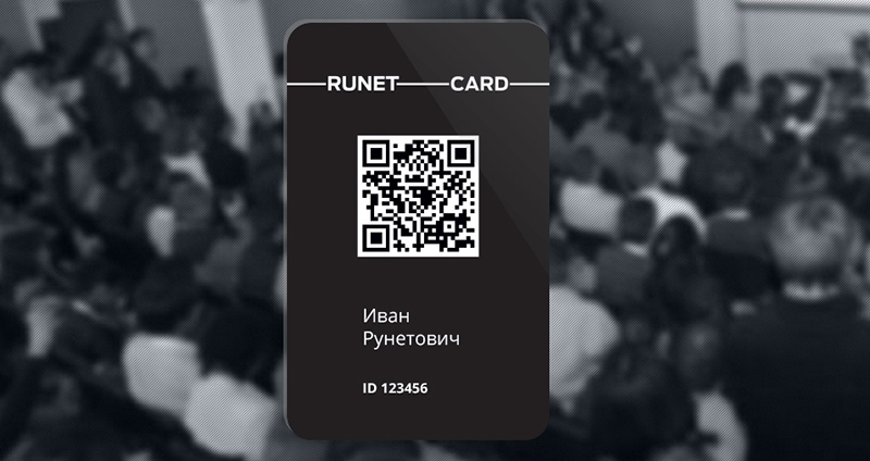 Специальное предложение для держателей RUNET-CARD